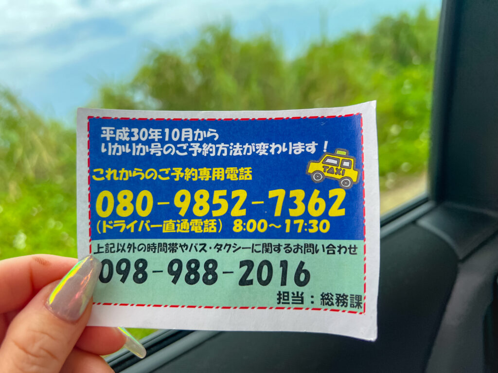 沖縄　粟国島　タクシー