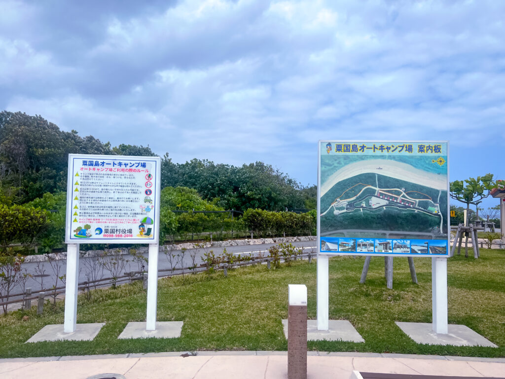 沖縄の離島　粟国島　オートキャンプ場