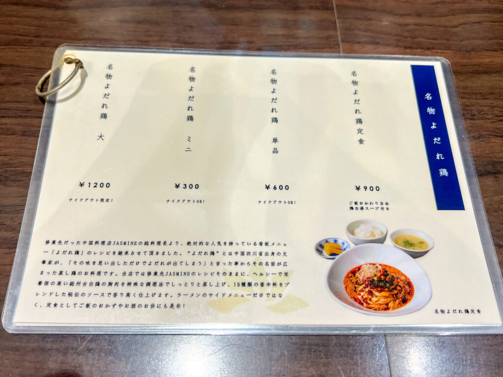名物よだれ鶏と濃厚白湯麺MATSURIKA 武蔵新田