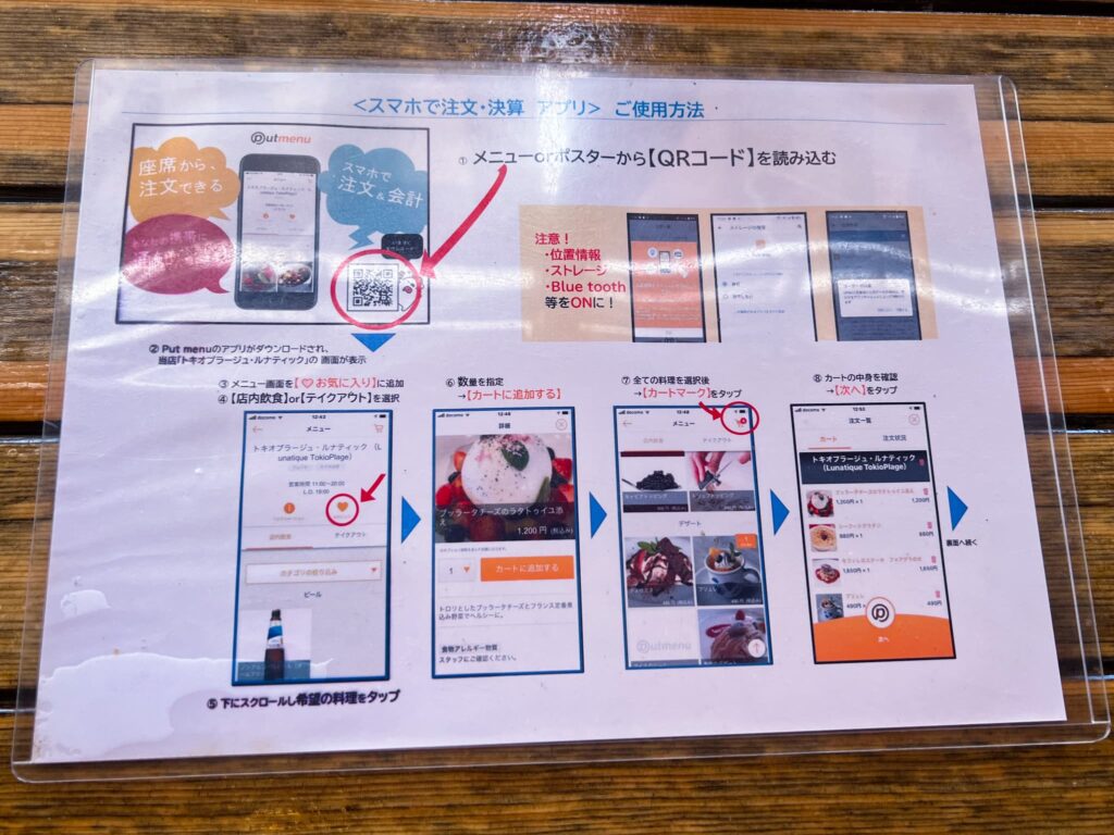 セルフ　フレンチ　二子玉川　TOKIO フレンチ　ルナティック　オーダー方法　注文方法　アプリ